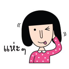 Grace & Her Great Friends 2 (Thai)