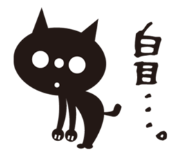 nekonekoKUROTA sticker #7296679