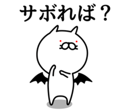 Cat life sticker. nekonya@Devil sticker #7307729