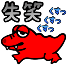 Red. Crocodile. Tsukkomi! sticker #7308297