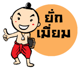 noo pun jom puan sticker #7316867