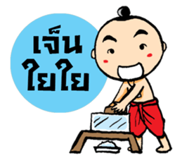 noo pun jom puan sticker #7316875