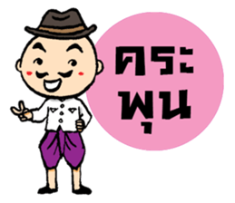 noo pun jom puan sticker #7316889