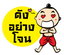 noo pun jom puan sticker #7316902