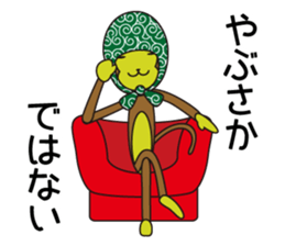 Monkey of "Hokkamuri".3 sticker #7321096