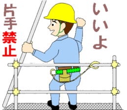 Safety management of construction site3 sticker #7322150