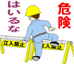 Safety management of construction site3 sticker #7322165