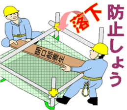Safety management of construction site3 sticker #7322175