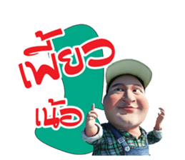 Lung Tua Kum Muang sticker #7328016