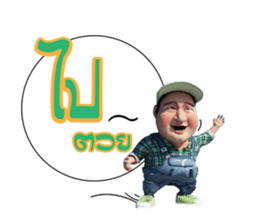 Lung Tua Kum Muang sticker #7328023