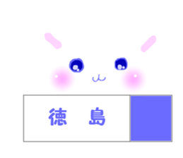 Tokushima's word 1 sticker #7333831