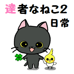 Sticker of an expressive cat2 daily life