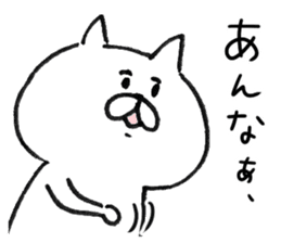 White cat of the Oita dialect 2 sticker #7341001