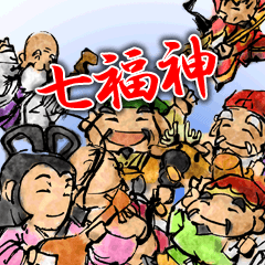 Seven Deities of Good Luck