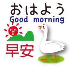 Duck speaks Japanese, Taiwanese,English sticker #7343764
