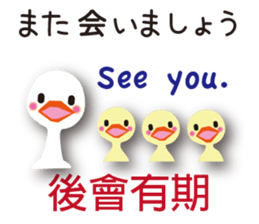Duck speaks Japanese, Taiwanese,English sticker #7343772