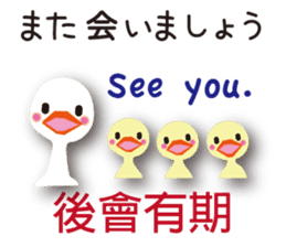 Duck speaks Japanese, Taiwanese,English sticker #7343772