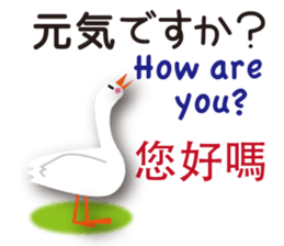 Duck speaks Japanese, Taiwanese,English sticker #7343784