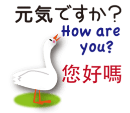 Duck speaks Japanese, Taiwanese,English sticker #7343784