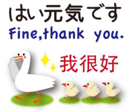 Duck speaks Japanese, Taiwanese,English sticker #7343785