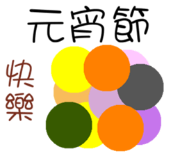 Common greeted with festival words sticker #7347387