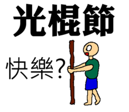 Common greeted with festival words sticker #7347396