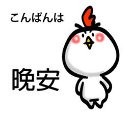 Easy to use Taiwanese & Jp Chicken 0-1 sticker #7349886