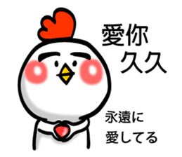 Easy to use Taiwanese & Jp Chicken 0-1 sticker #7349902