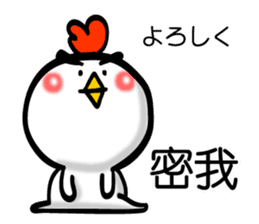 Easy to use Taiwanese & Jp Chicken 0-1 sticker #7349911