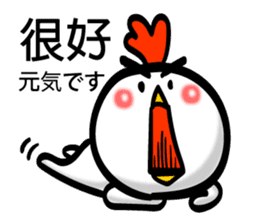 Easy to use Taiwanese & Jp Chicken 0-1 sticker #7349921