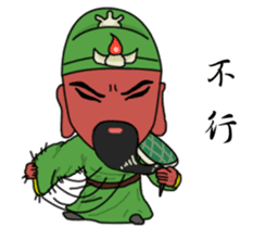 Guan Yu is busy sticker #7353326