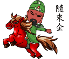 Guan Yu is busy sticker #7353328