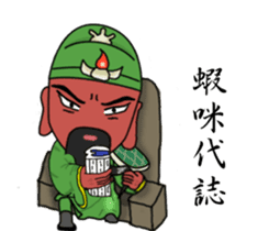 Guan Yu is busy sticker #7353346