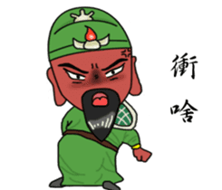 Guan Yu is busy sticker #7353355
