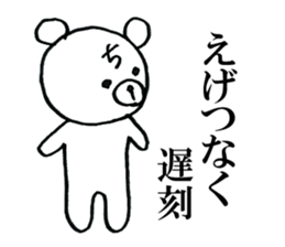 Late teddy sticker #7355452