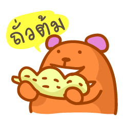 orange Bear puppet 2