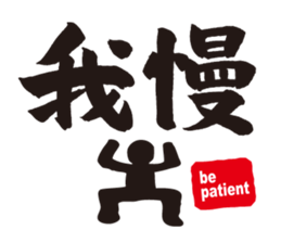 Let's tell using a calligraphy!!! sticker #7358311