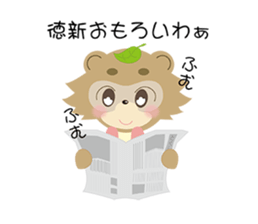 Speak the Tokushima dialect Raccoon sticker #7381538