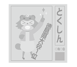 Speak the Tokushima dialect Raccoon sticker #7381551