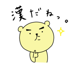 Bear is praised.Kumata ver.2 sticker #7381627