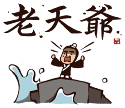 Kung Fu Time! The Assassin! (Chinese) sticker #7382376