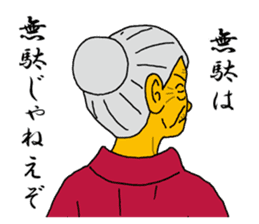 Word of Sayuri old woman 3 sticker #7385340