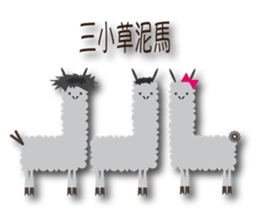 Next Door of Alpaca(Grass Mud Horse) sticker #7395461