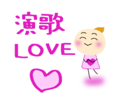 Yuki who loves an enka ballad. sticker #7399254