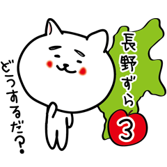 Dialect of Nagano Prefecture_Japandog3