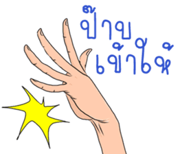 Hand talk (Thai) sticker #7414976