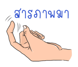 Hand talk (Thai) sticker #7414982