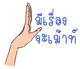 Hand talk (Thai) sticker #7414985