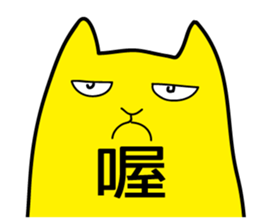 Annoying Cat - Annoying sticker #7419399