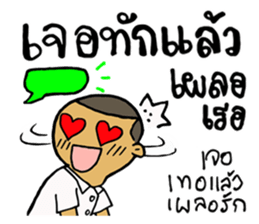 Phuan in Love sticker #7422139